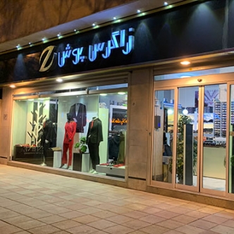 نمایندگی اراک
